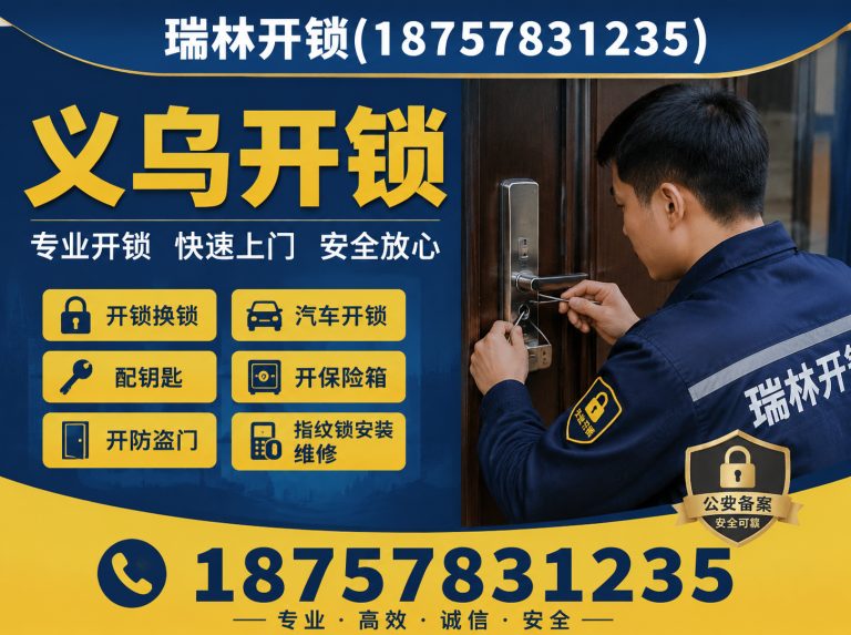 浦江县义乌保险柜开锁展示图